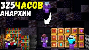 ЛУЧШЕЕ РАЗВИТИЕ В КОНЦЕ ВАЙПА В ОДИНОЧКУ НА АНАРХИИ ЗА 325 ЧАСОВ АНАРХИЯ | ХОЛИВОРЛД