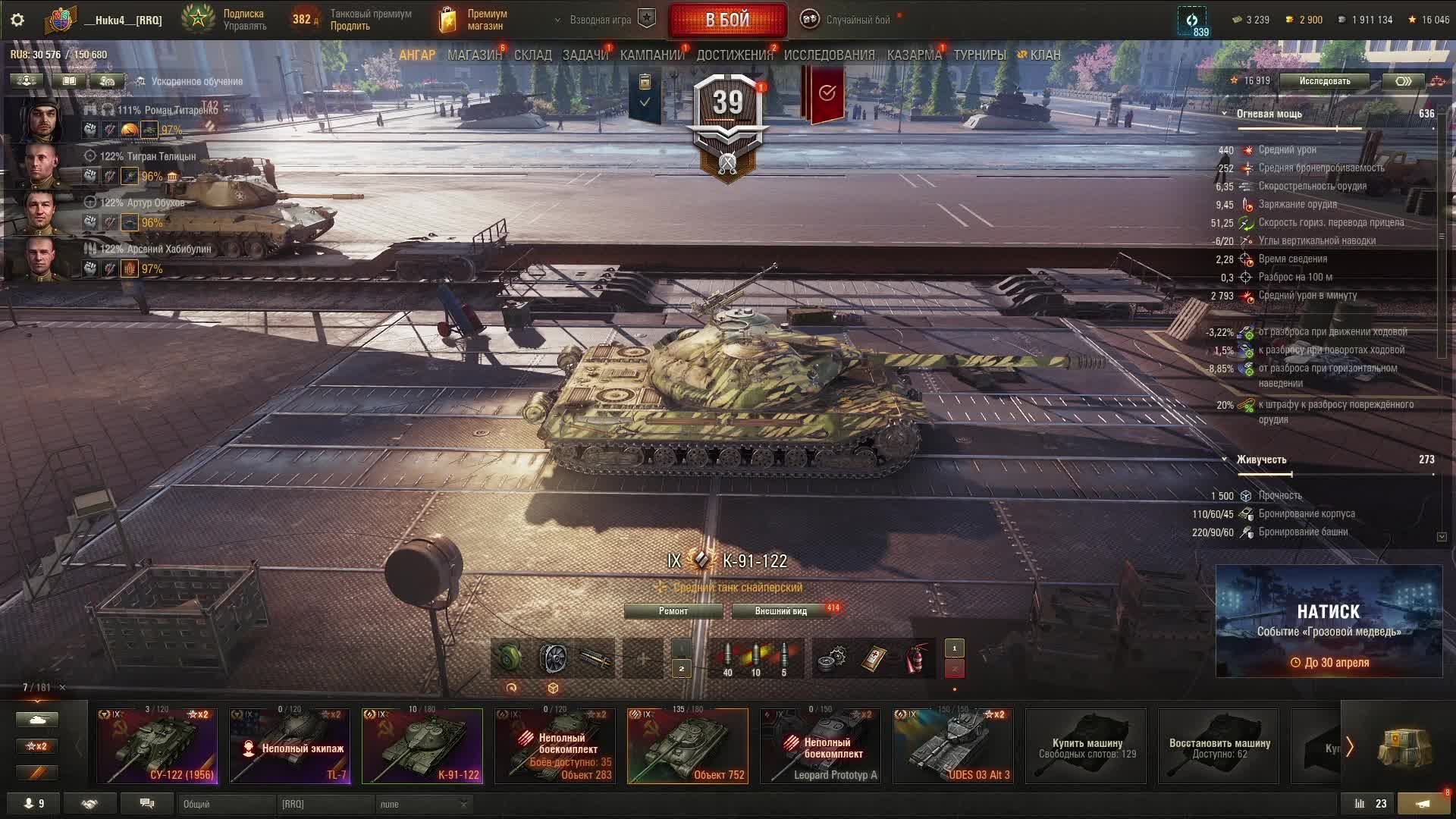 Мир танков   К-91-122