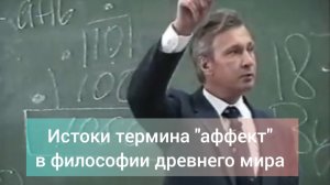 Истоки понятия "аффект" в житейской психологии. Книга Древнего Китая "Цза-цзу-ань"