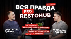 Как технологии увеличивают прибыль ресторанов? И почему без автоматизации сегодня не обойтись?