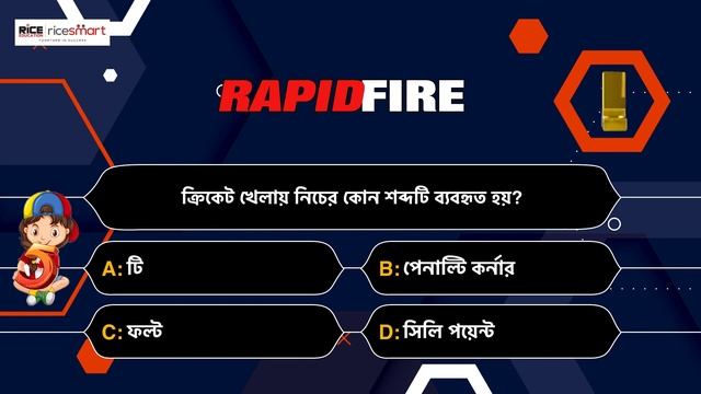 Rapid Fire Mock Test | Quiz 10-10 | General Knowledge | Aditi Ghoshal | RICE EDUCATION смотреть онлайн