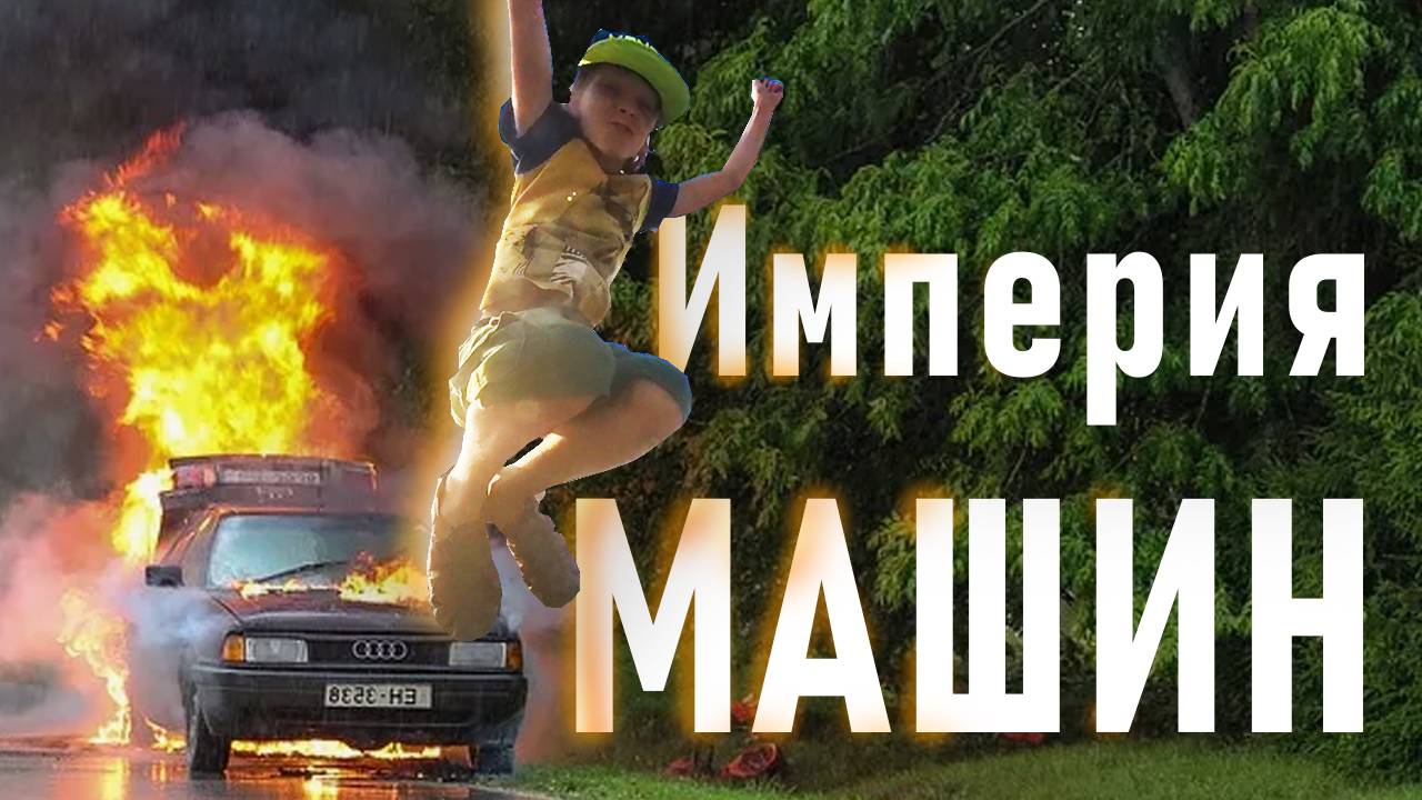 Тимуджин - Империя Машин (feat. MeHi) (Official Music Video)