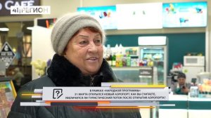 31 марта открылся новый аэропорт в рамках «Народной программы». Увеличится ли туристический поток?
