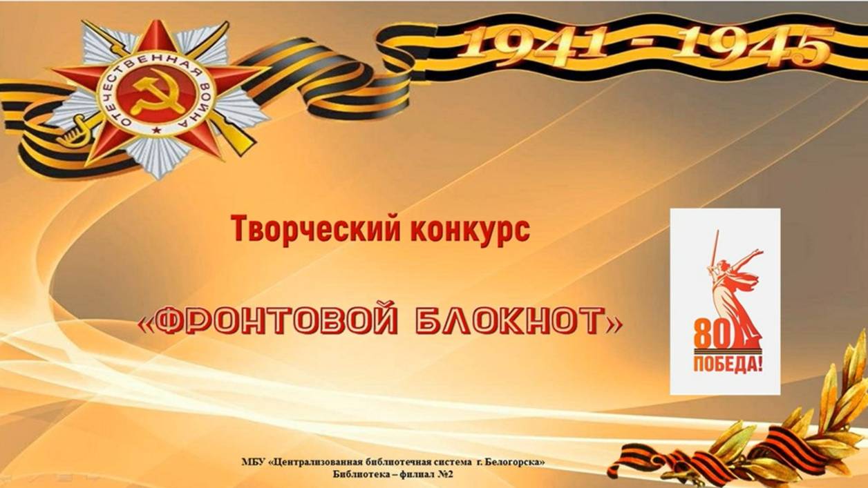 Творческий конкурс рисунков "Фронтовой блокнот" смотреть онлайн