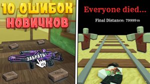 😩10 ФАТАЛЬНЫХ ОШИБОК НОВИЧКОВ В Dead Rails в Роблокс! Мертвые рельсы в роблокс гайд