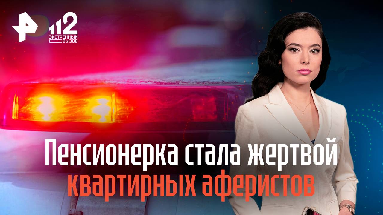 Пенсионерка стала жертвой квартирных аферистов