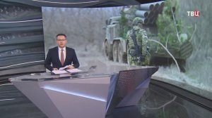 Новости СВО: российские войска освободили еще два населенных пункта / События на ТВЦ