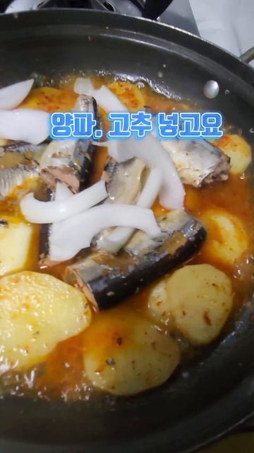 감자 꽁치조림
