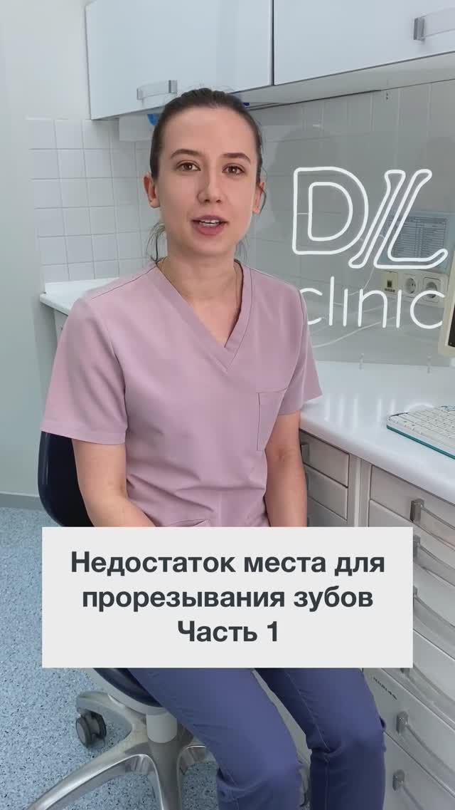 Недостаток места для прорезывания зубов. Часть 1