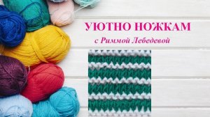 225# Притягивающий взгляд двухцветный узор спицами