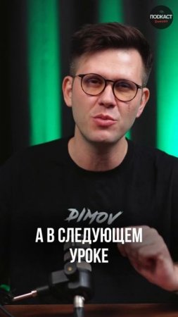 Финансовая грамотность #деньги #финансы #подкастдимова