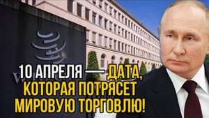 РОКОВОЙ ДЕНЬ! РОССИЯ КОЕ-ЧТО ПОДГОТОВИЛА ДЛЯ МИРА!