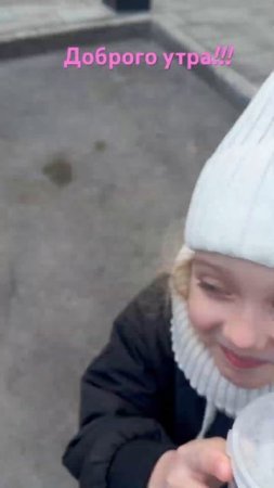 Доброго утра!!!
