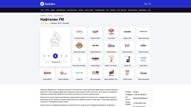 Нафталин FM - слушать онлайн бесплатно