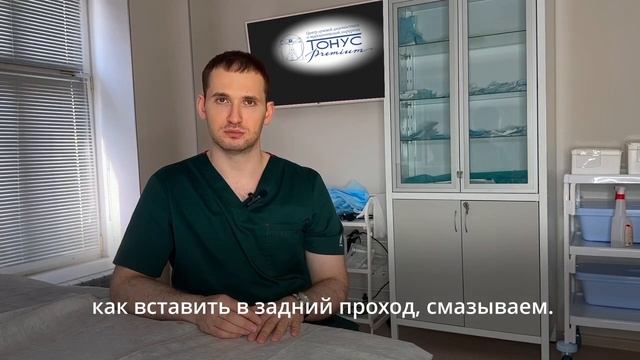 Подготовка к осмотру проктолога в медицинском центре ТОНУС ПРЕМИУМ смотреть онлайн