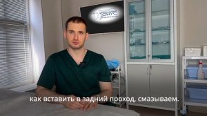 Подготовка к осмотру проктолога в медицинском центре ТОНУС ПРЕМИУМ