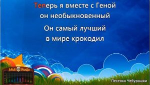 Песенка Чебурашки на корейском