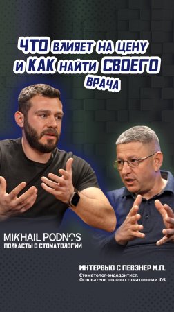 ПОЧЕМУ СТОИТ БОЯТЬСЯ СТОМАТОЛОГОВ? #podcast