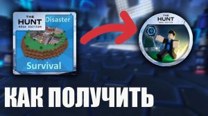 РОБЛОКС ИВЕНТ Как получить Токен в игре NATURAL DISASTER SURVIAL
