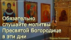 Обязательно слушайте молитвы Пресвятой Богородице в эти дни, и любовь,успех и счастье придут в дом