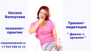 Диалог с органом