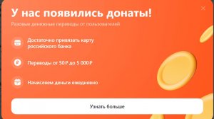 В Дзене появились Донаты ! Ура !!!