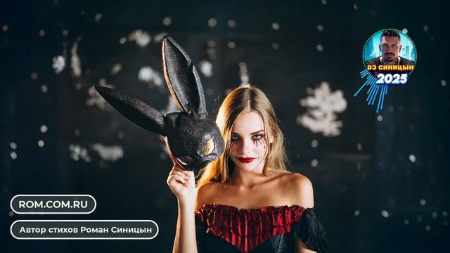 DJ СИНИЦЫН - Зайка