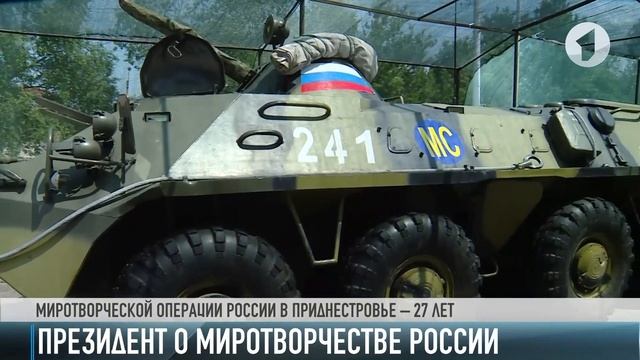 Президент о миротворчестве России