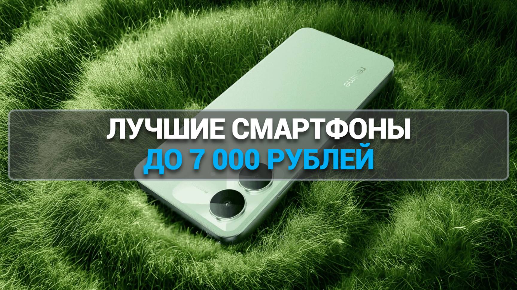 ТОП—5. Лучшие смартфоны до 7000 рублей. Апрель 2025 года. Рейтинг!