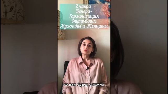 Гармонизация внутренних мужчины и женщины, блоки по 2 чакре.