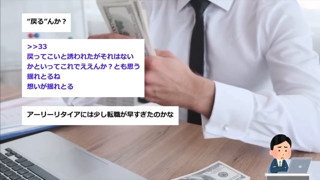 【2ch就活スレ】お金よりも楽な仕事を求めて低年収を受け入れた結果 смотреть онлайн