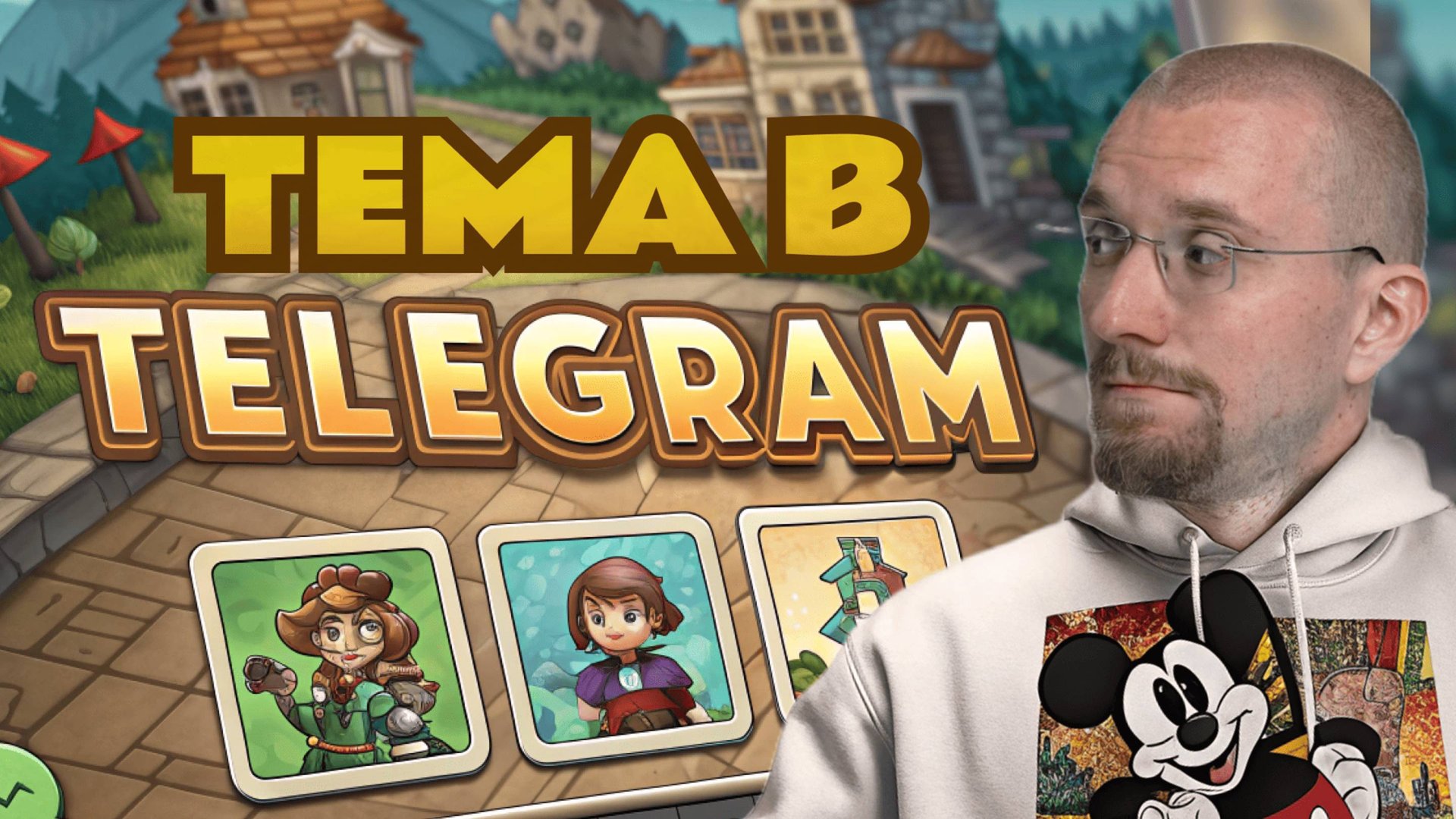 Как набрать подписчиков в Телеграм играя на приставке смотреть онлайн