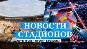 Новости стадионов мира / Стадион Манчестер Сити / Стадион в Марокко