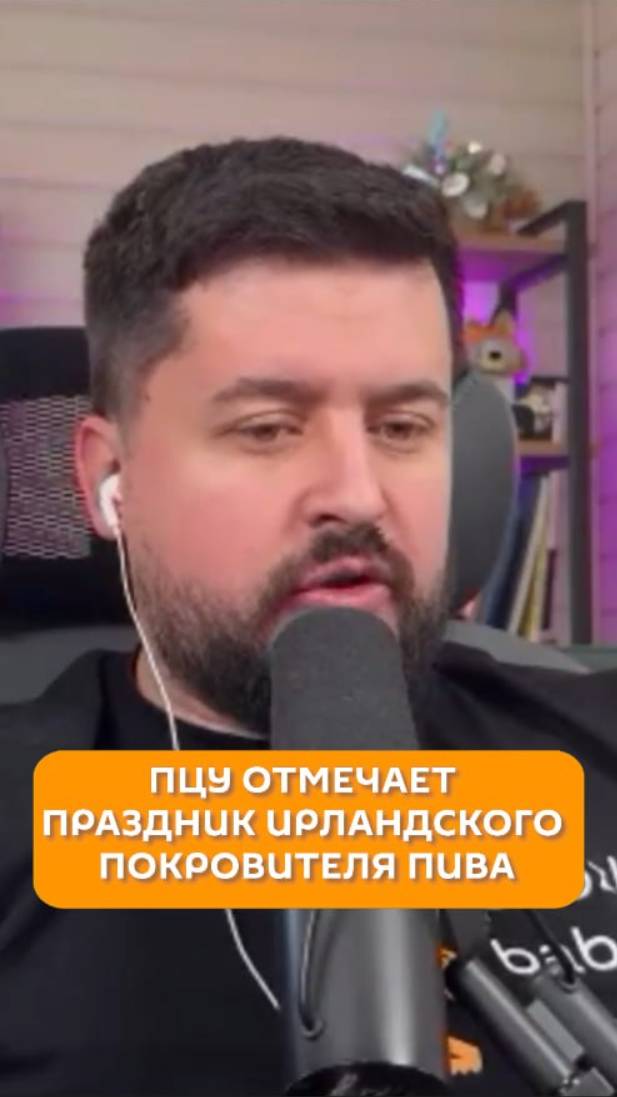 ПЦУ отмечает праздник ирландского покровителя пива