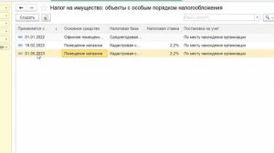 Изменение кадастровой стоимости в 1С Бухгалтерия 8