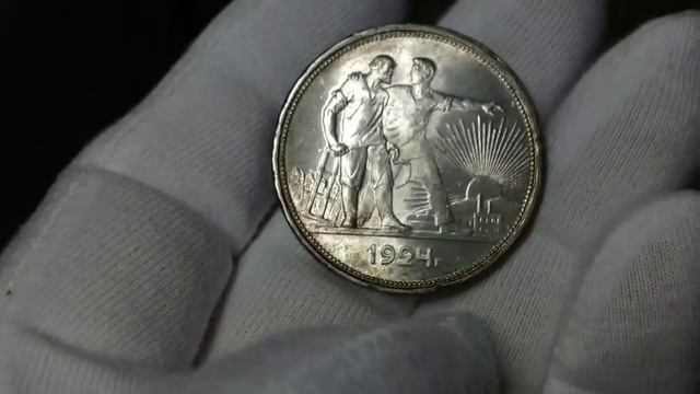 рубль 1924
