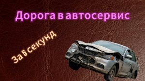 ПРИЛЕТЕЛ В ОТБОЙНИК
