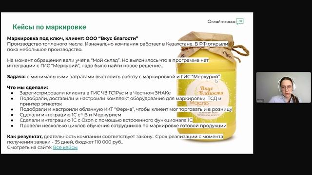 Вебинар: Маркировка товаров легпрома и других категорий в 2025 г.