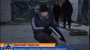 Рус Керлинг