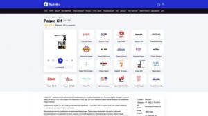 Радио СИ - слушать онлайн бесплатно