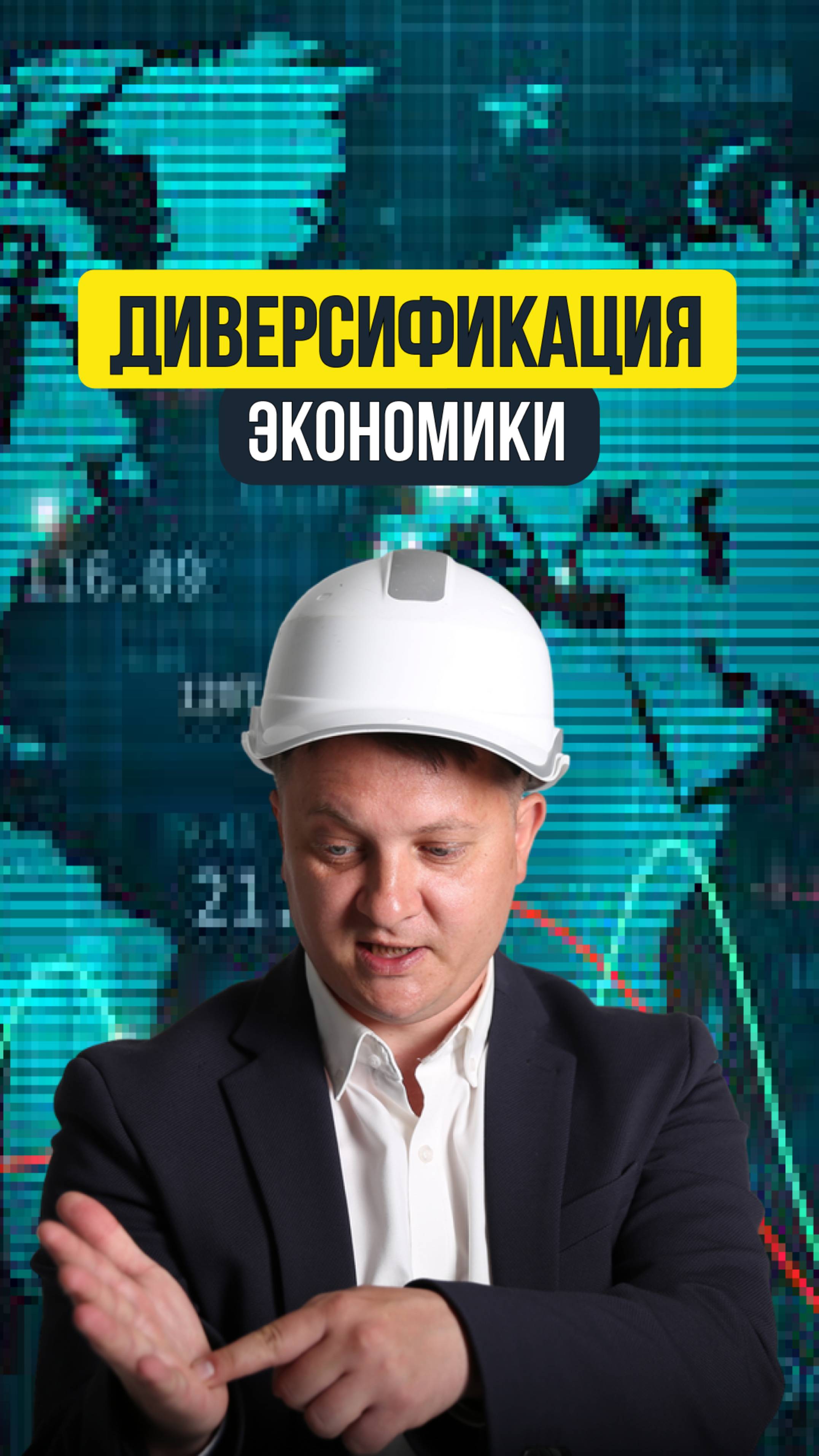 ДИВЕРСИФИКАЦИЯ ЭКОНОМИКИ | НЕДВИЖИМОСТЬ СПБ | НОВОСТРОЙКИ СПБ