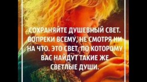 Песня СВЕТЛЫЕ ДУШИ