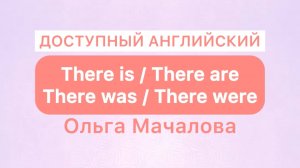 There is / There are / There was / There were