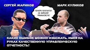 Говорим с финансистом о кассовых разрывах, прибылях, убытках, управленческом учёте, секретах успеха