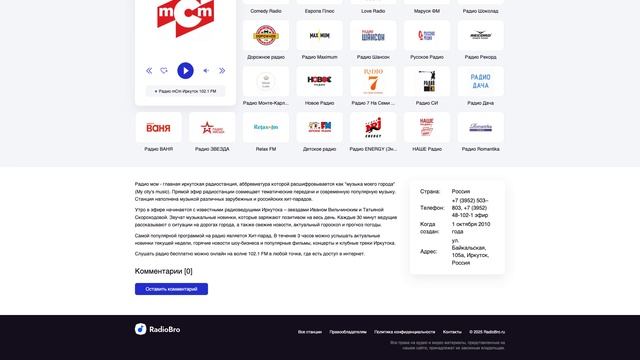 Радио mCm Иркутск 102.1 FM - слушать онлайн бесплатно смотреть онлайн