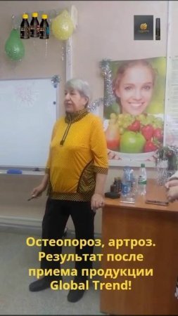 Остеопороз Артроз Вес 89177396793 консультация и приобретения Глобал Тренд