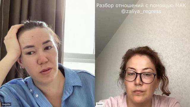 Разбор отношения с мужчиной с помощью метафорических карт (МАК). Запись онлайн сессии смотреть онлайн