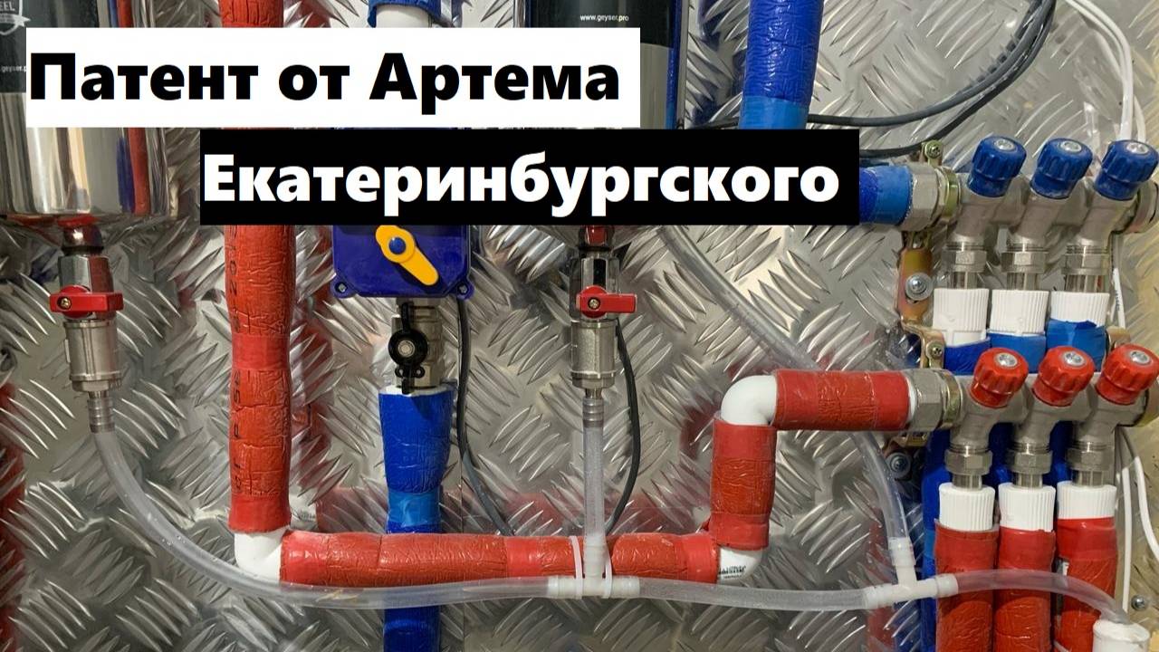 Смонтировал систему сброса избыточного давления с нагревателя и слив воды с фильтров грубой очистки