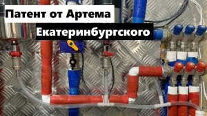 Смонтировал систему сброса избыточного давления с нагревателя и слив воды с фильтров грубой очистки
