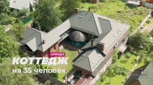 Коттедж в ИВАЧКОВО. Лучший дом в посуточной аренде!#коттеджнасутки